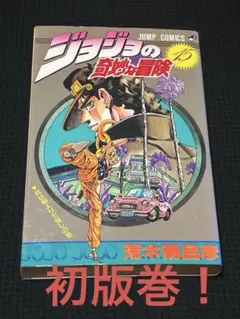 ジョジョの奇妙な冒険 週刊少年ジャンプ展 ステッカー 50周年 - メルカリ