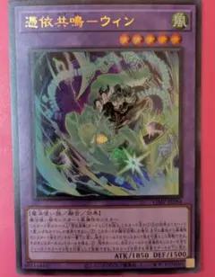 遊戯王 憑依共鳴－ウィン (Vジャンプ 2026年 4月号 付録カード) - メルカリ