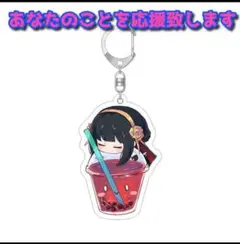 スパイファミリー・ヨルうたた寝キーホルダー