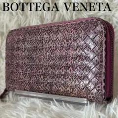 ボッテガヴェネパイソン ラウンドジップ イントレチャート 長財布 パープル
