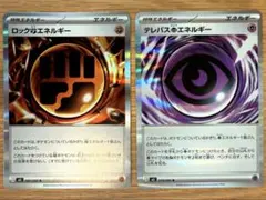 ムニキスゼロ テレパス超エネルギー ロック闘エネルギー R ポケモンカード