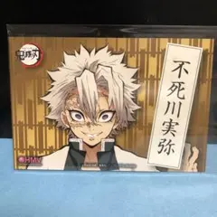 鬼滅の刃 アニメ 不死川実弥 絵はがき1枚 ↓値下げ
