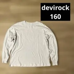 【最終値下げ‼️】定番人気‼︎ devirock ロンT 160