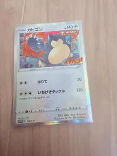 2026年最新】カビゴン コロコロイチバンの人気アイテム - メルカリ