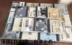 落語14CD 志ん生 圓生 文楽 可楽 金馬 小さん 他 + 落語本 付録CD付