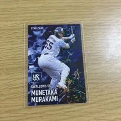 プロ野球チップス第2弾 S-34 村上宗隆（ヤクルト） スターカード 金箔