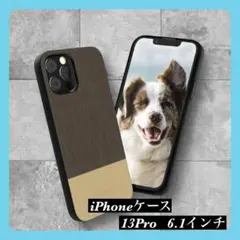 【新品】iPhone 13Pro 6.1インチ ハードケース ブラウン 茶色