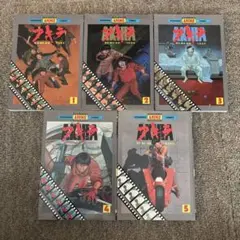 AKIRA フィルムコミック 全5巻セット