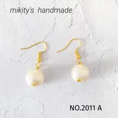 2011 A ☆ コットンパール風　一粒ピアス