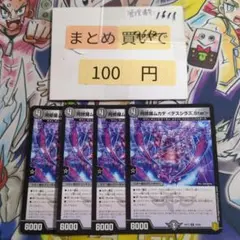 阿修羅ムカデ <デスシラズ.Star> 4枚セット