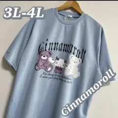 【大きいサイズ】シナモロール テディベアTシャツ 半袖 ブルー 地雷 量産 3Lのサムネイル