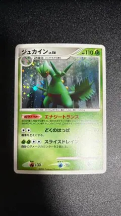 2026年最新】ポケモンカード ジュカインの人気アイテム - メルカリ