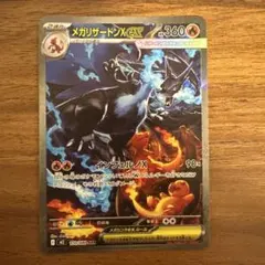 ポケモンカード メガリザードンX ex SAR