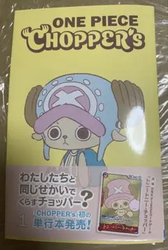 新品 ONE PIECE CHOPPERS1巻 ワンピース チョッパープロモ付 - メルカリ
