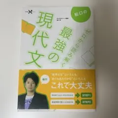 船口のゼロから読み解く最強の現代文