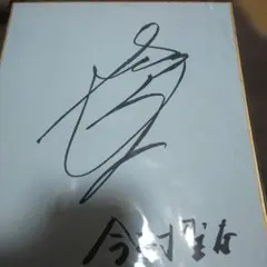 週末限定値引き【激レア】内田有紀／直筆サイン色紙 レア】内田有紀／直筆サイン色紙 - メルカリ