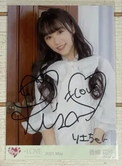 2025年最新】音嶋莉沙 直筆の人気アイテム - メルカリ