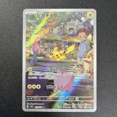 2026年最新】ピカチュウ arの人気アイテム - メルカリ
