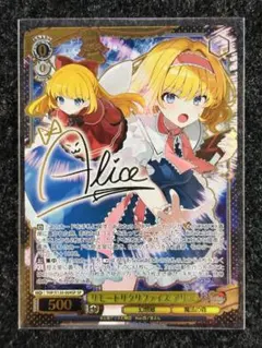 リモートサクリファイス アリス 【SP】 東方Project ヴァイス - メルカリ