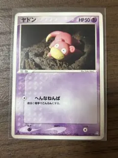 ヤドン LV.18 HP50 ポケモンカード 旧裏 - メルカリ