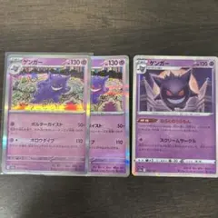 ゲンガー　セット　ポケモンカード