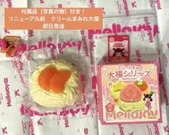 MelloJoy スクイーズ　リニューアル前クリームまみれ大福　「みかん」