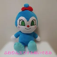 ふわりんスマイルぬいぐるみ コキンちゃん