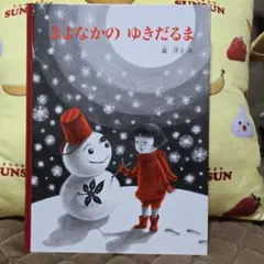 さややんとにこにこ旅行 西野早耶(現:谷崎早耶) - メルカリ