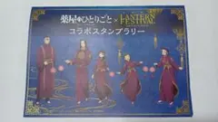 【会場限定】薬屋のひとりごと✕長崎ランタンフェスティバル２０２６　スタンプラリー