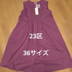 23区 ノースリーブロングワンピース パープル