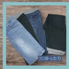 150 デニム　パンツ　ゆったり　のびるっち　TOPVALU トップバリュ