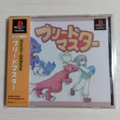 帯・ハガキ付き完品★ PSソフト ブリードマスター