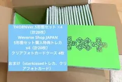 TXT 7TH YEAR THORN Ver. 5形態セット×4 20枚おまけ付
