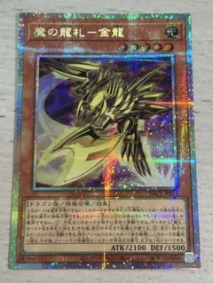 遊戯王 魔の龍札－金龍