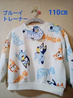 ブルーイ、トレーナー、110㎝