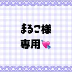 まるこ様 カンペうちわオーダーページ