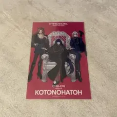 夜*宵様 ヒプノシスマイク ヒプムビ 入場特典 中王区 言の葉党