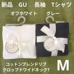M　新品　GU コットンブレンドリブ　クロップドワイドネックT　長袖　2枚