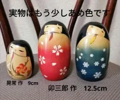 創作こけし　卯三郎 作　晃常 作 3体セット