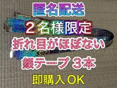 ❷-①Snow Man ON 銀テープ 3本 即購入OKフル