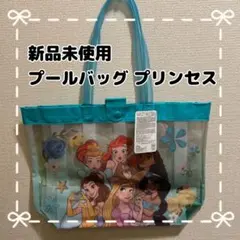 プールバッグ 新品未使用 水泳 Disney プリンセス キッズ レジャー 海