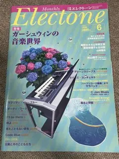 月刊エレクトーン　2017年6月号