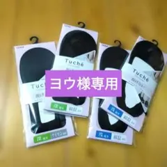 GUNZE Tuche フットカバー　ブラック 4足セット　深履き2足浅履き2足のサムネイル