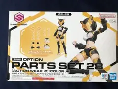 30MS オプションパーツセット28アクションウエアαカラーA まとめ値引きありのサムネイル