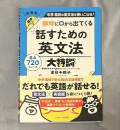 話すための英文法 大特訓