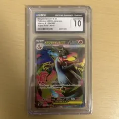CGC 10 メガリザードンX ex SRのサムネイル