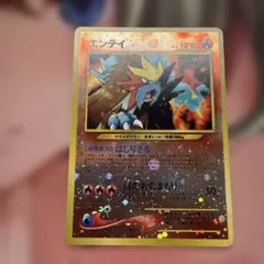 旧裏 ポケモンカード 美品 エンテイ プレミアムファイル2 PROMO 第2