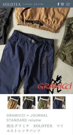【新品タグ付】GRAMICCI × relume ストレッチパンツ Mのサムネイル