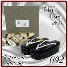 新品　紗織　草履バッグ　振袖　振り袖　セット　成人式　結婚式　卒業式　Lサイズ