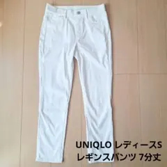 UNIQLO ホワイト スキニーパンツ レギンスパンツ 7分丈 S